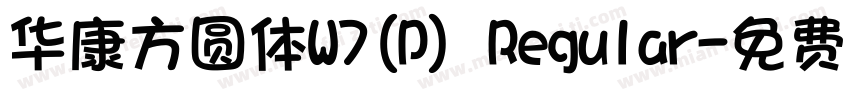 华康方圆体W7(P) Regular字体转换